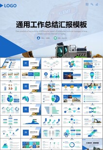 工程机械挖掘机PPT总结模板