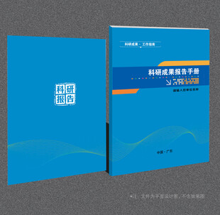 科研成果封面