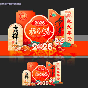 马年美陈2026新年