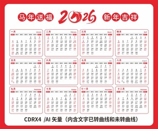 2026马年日历 