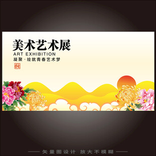 艺术展  