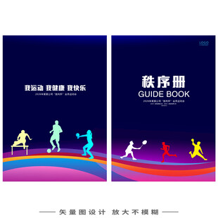 田径秩序册