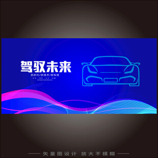 新能源汽车KV主视觉