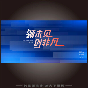 极简炫酷光线会议主KV