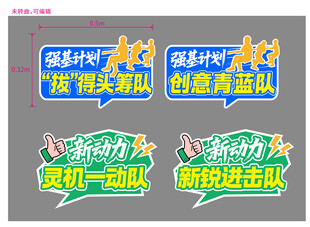 创意荧光团队活动手牌