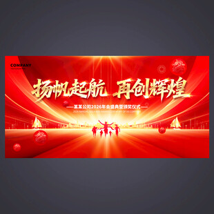 年会