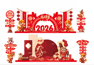 2026龙年喜庆装饰元素