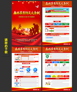 森林草原防灭火条例