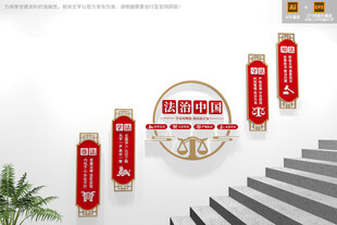 楼梯法治文化墙