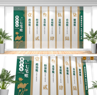 算好人生七笔账廉政文化墙