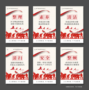 大气企业6S管理文化展板