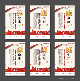 红色安全生产展板