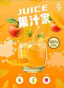 果汁海报