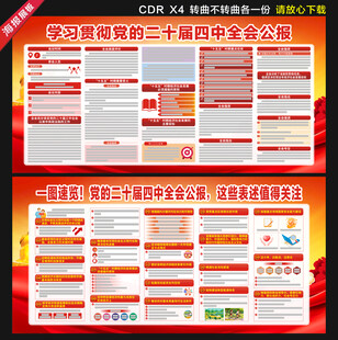 二十届四中全会