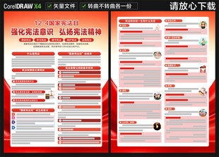 2025宪法日宣传单