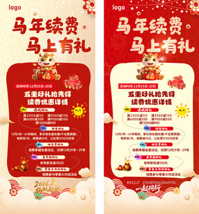 培训机构续费海报