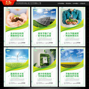 节能减排展板
