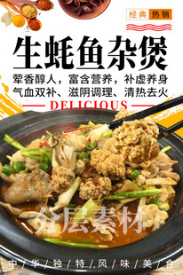 生蚝鱼杂煲 鸡子鱼杂煲