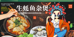 生蚝鱼杂煲 鸡子鱼杂煲