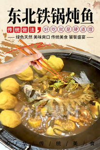 东北铁锅炖鱼 东北铁锅炖