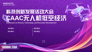 无人机 低空经济