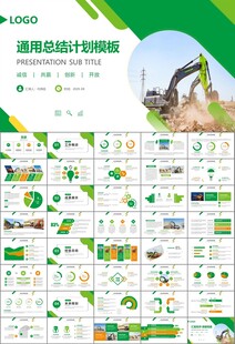 工程机械挖掘机PPT总结模板