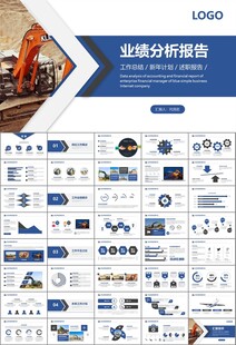 工程机械挖掘机PPT总结模板