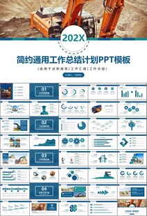 工程机械挖掘机PPT总结模板