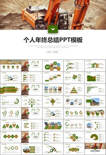 工程机械挖掘机PPT总结模板