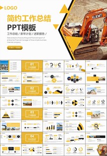 工程机械挖掘机PPT总结模板