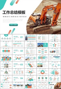 工程机械挖掘机PPT总结模板