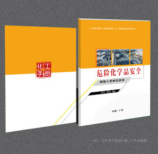 化工封面