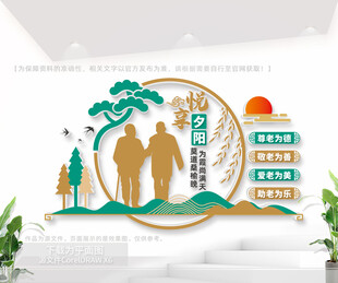 悦享夕阳养老文化墙