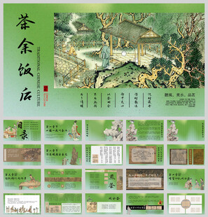 中国风绿色茶ppt模板