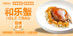 和乐蟹 
