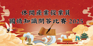 国情知识竞赛 主KV 澳门地标