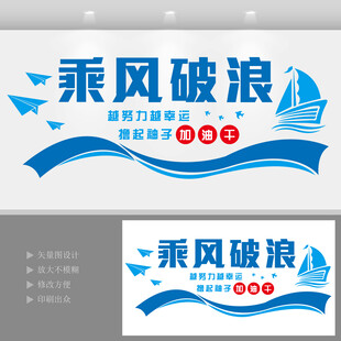 乘风破浪文化墙