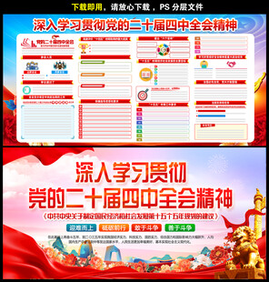 二十届四中全会