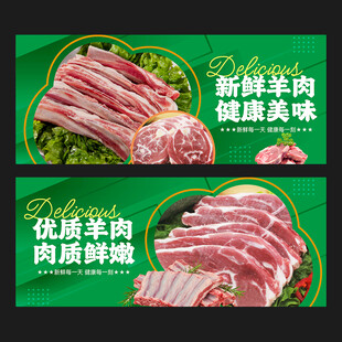 羊肉海报