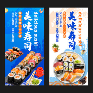 寿司海报