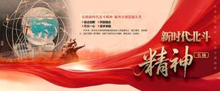 新时代北斗精神
