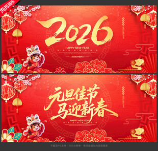 2026元旦