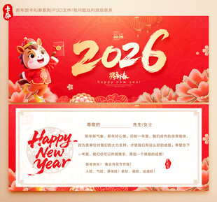 新年贺卡