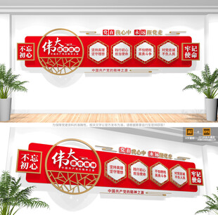 伟大建党精神党建文化墙