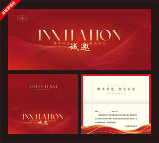 邀请函 