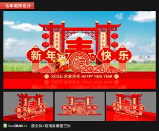 2026马年春节户外立体造型