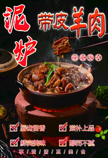 泥炉带皮羊肉火锅砂锅