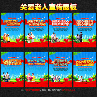 关爱老人宣传展板