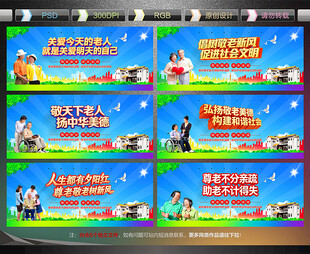 关爱老人海报
