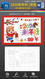 2026马年元旦绘画手抄报小报